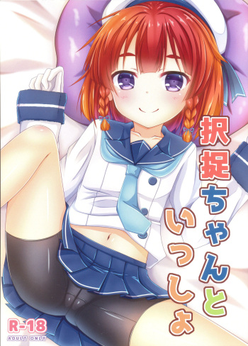 (COMIC1☆13)  [Komatta Tomato (Yuuki Miyabi)] Etorofu-chan to Issho (Kantai Collection -KanColle-) cover