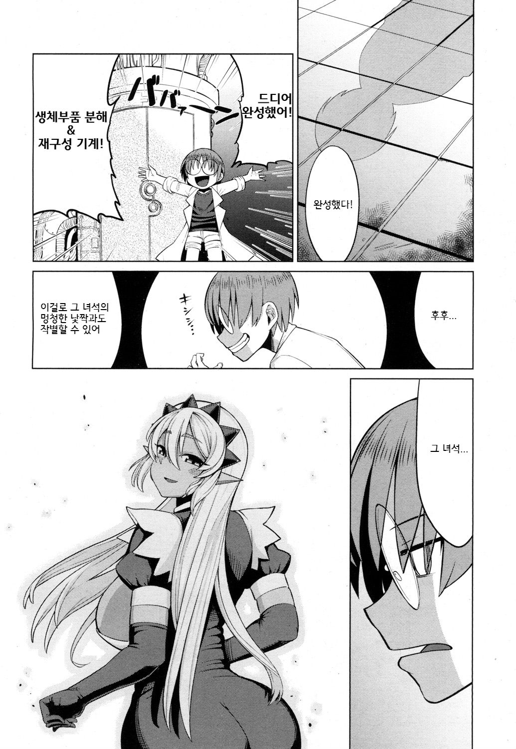 Genius Body page 12 full