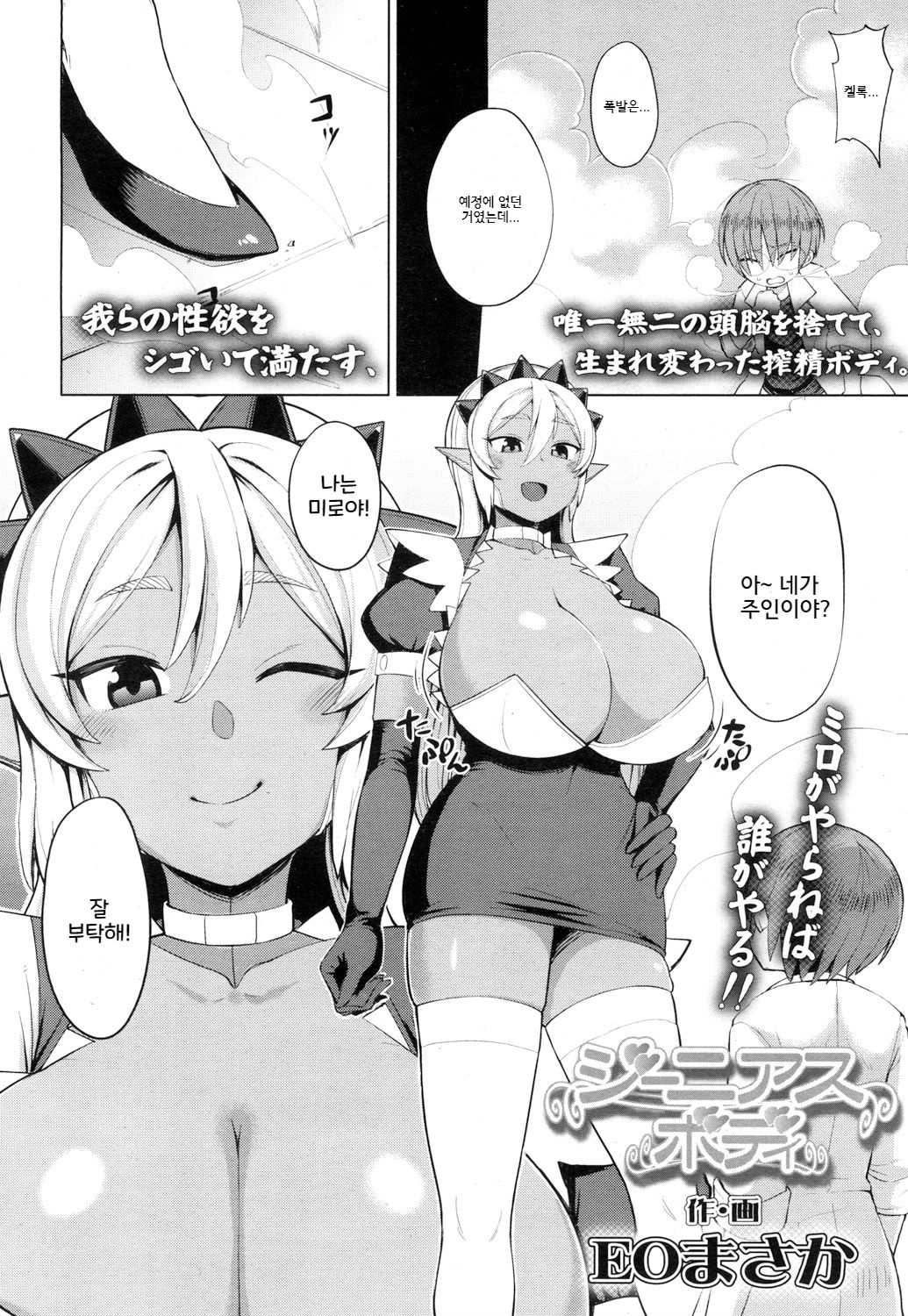 Genius Body page 2 full