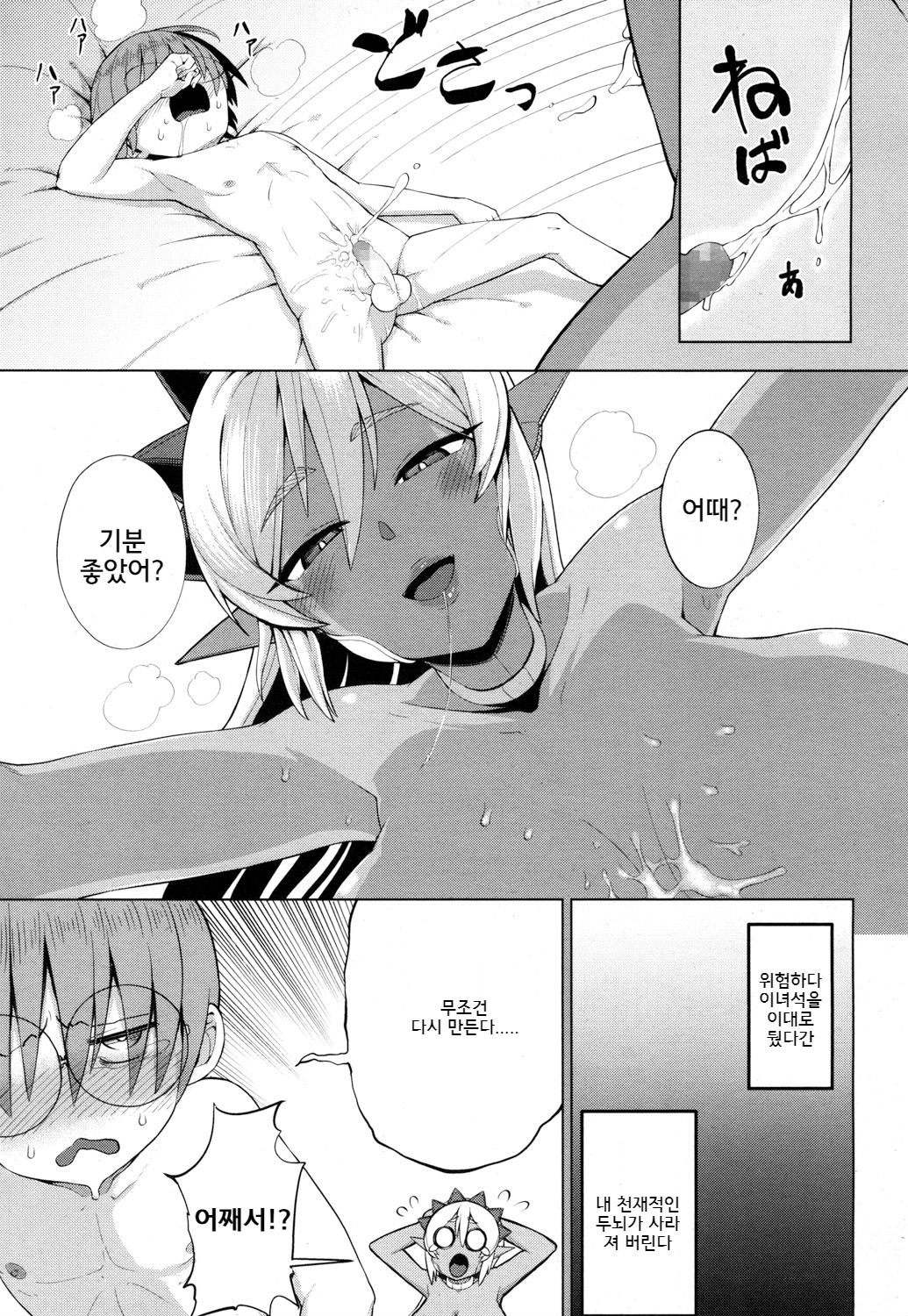 Genius Body page 7 full