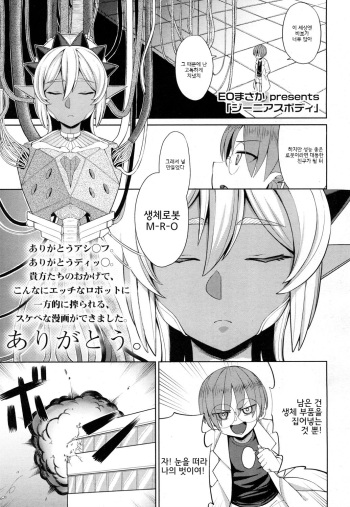[EO Masaka] Genius Body (Girls forM Vol. 16) [Korean] [Digital] cover