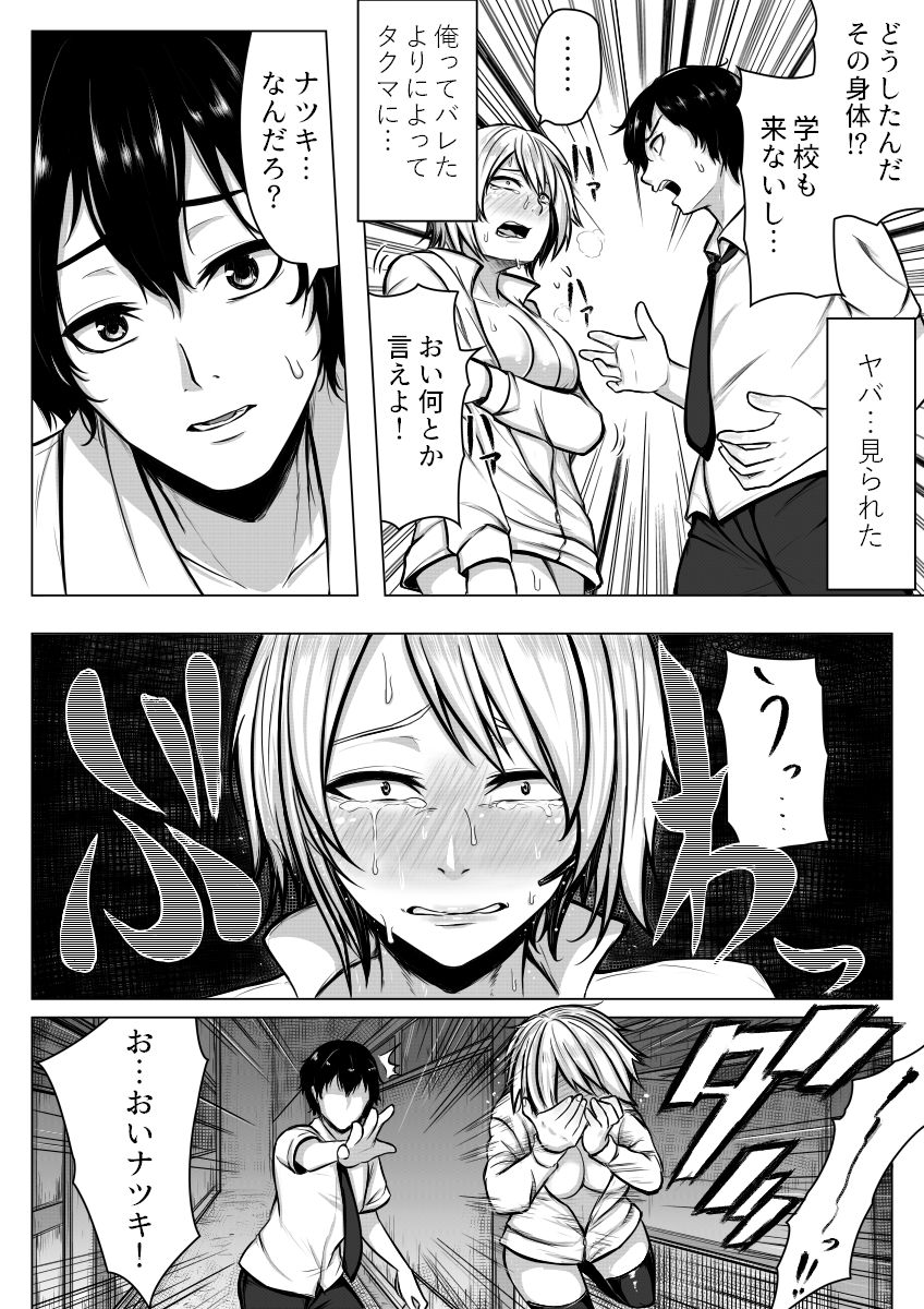 Nyotaika! Hankyousei Bitch!? page 11 full