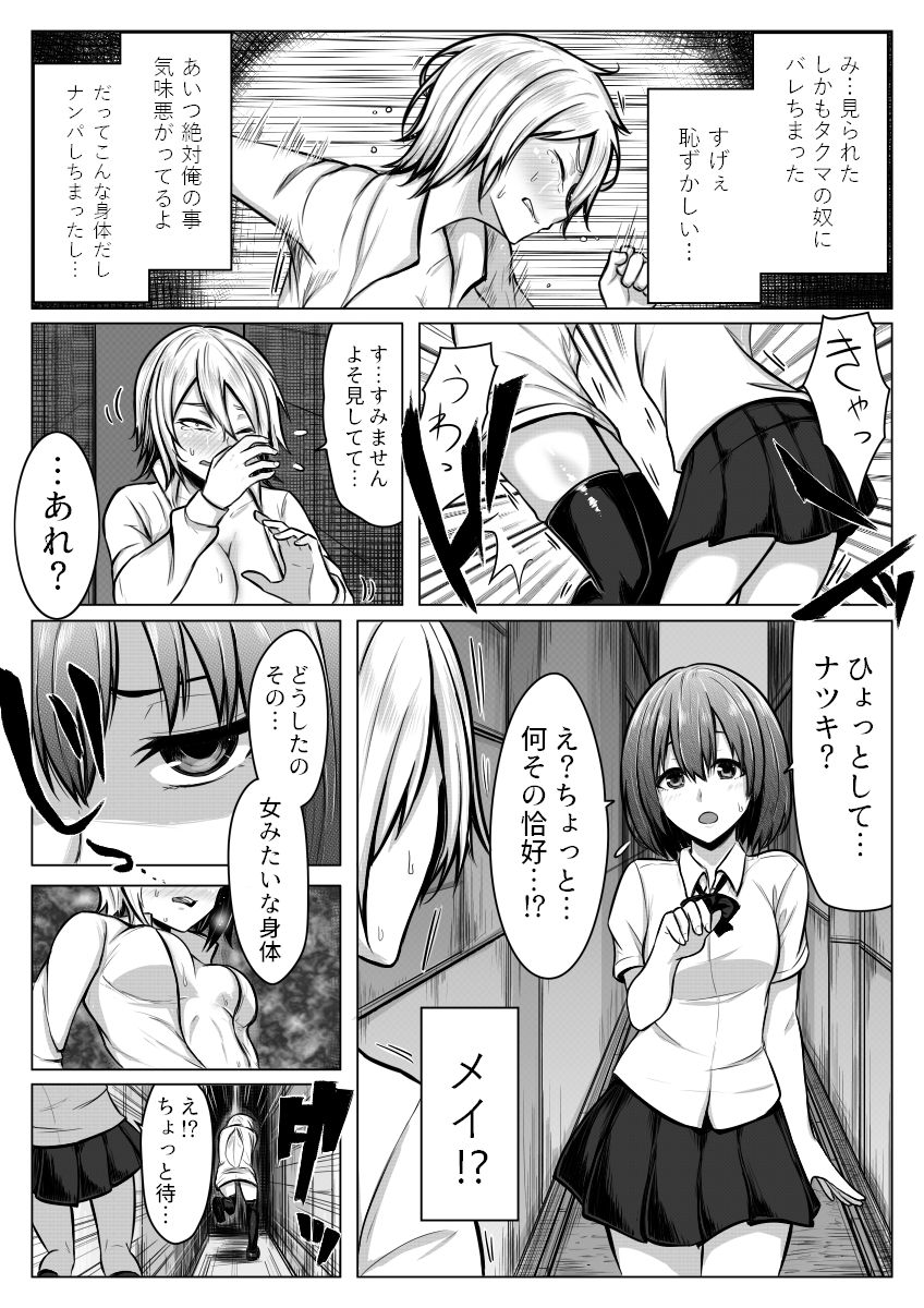Nyotaika! Hankyousei Bitch!? page 12 full