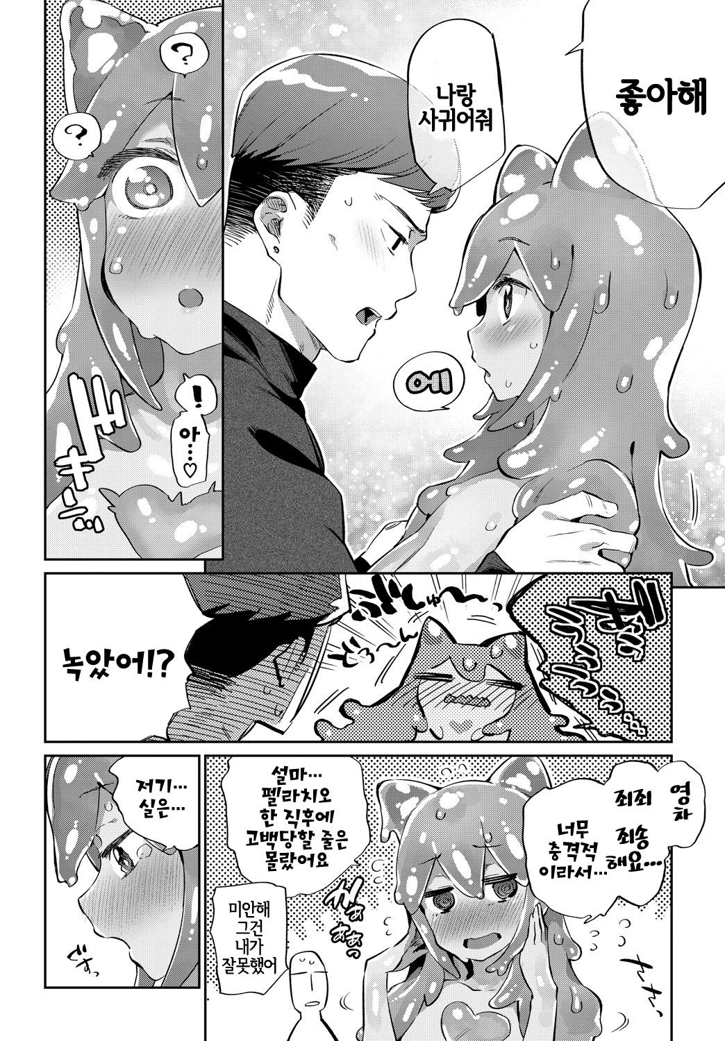 Risou no Kanojo | 이상적인 여친 page 12 full