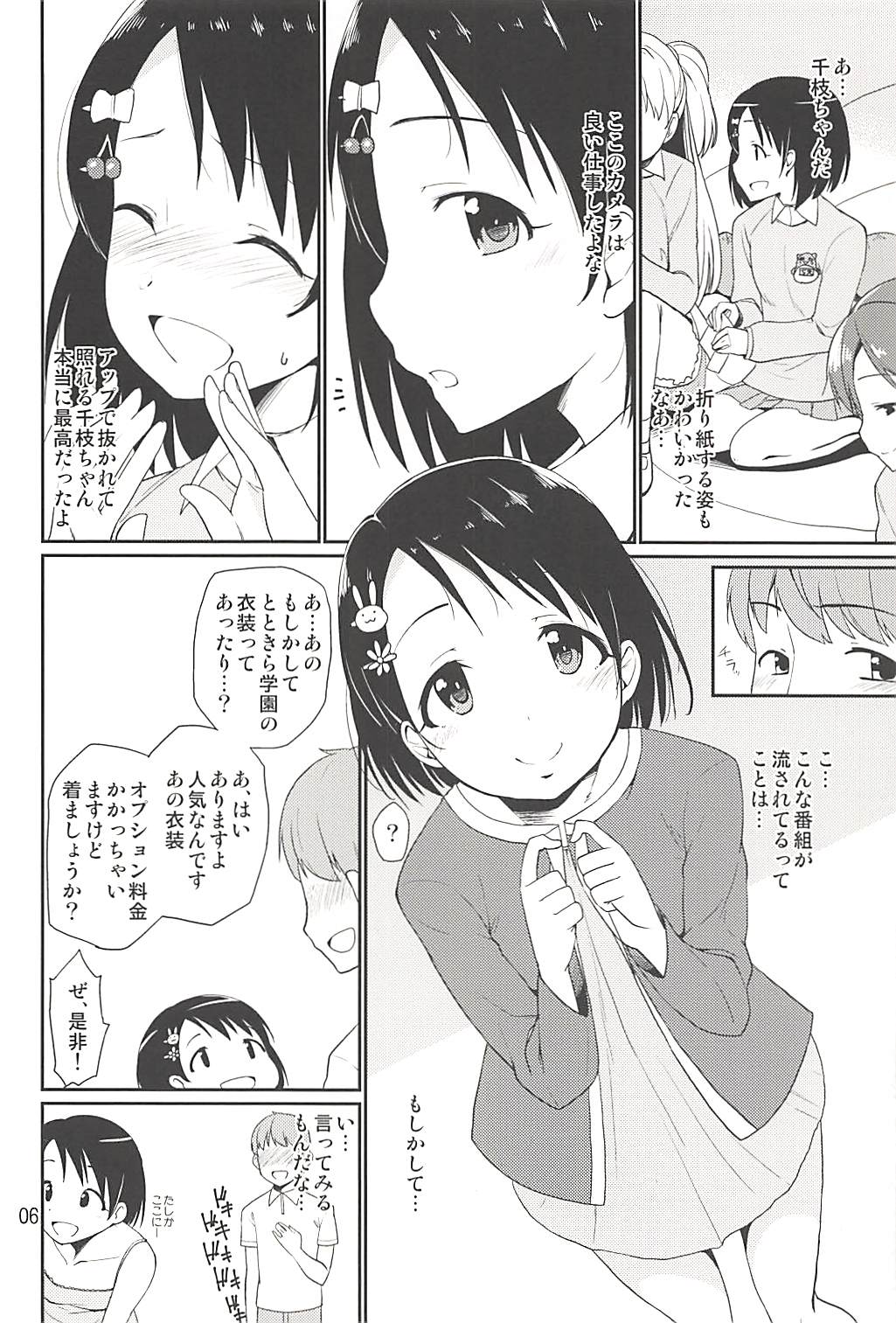 Cinderella Soap -case 02- Chie page 5 full