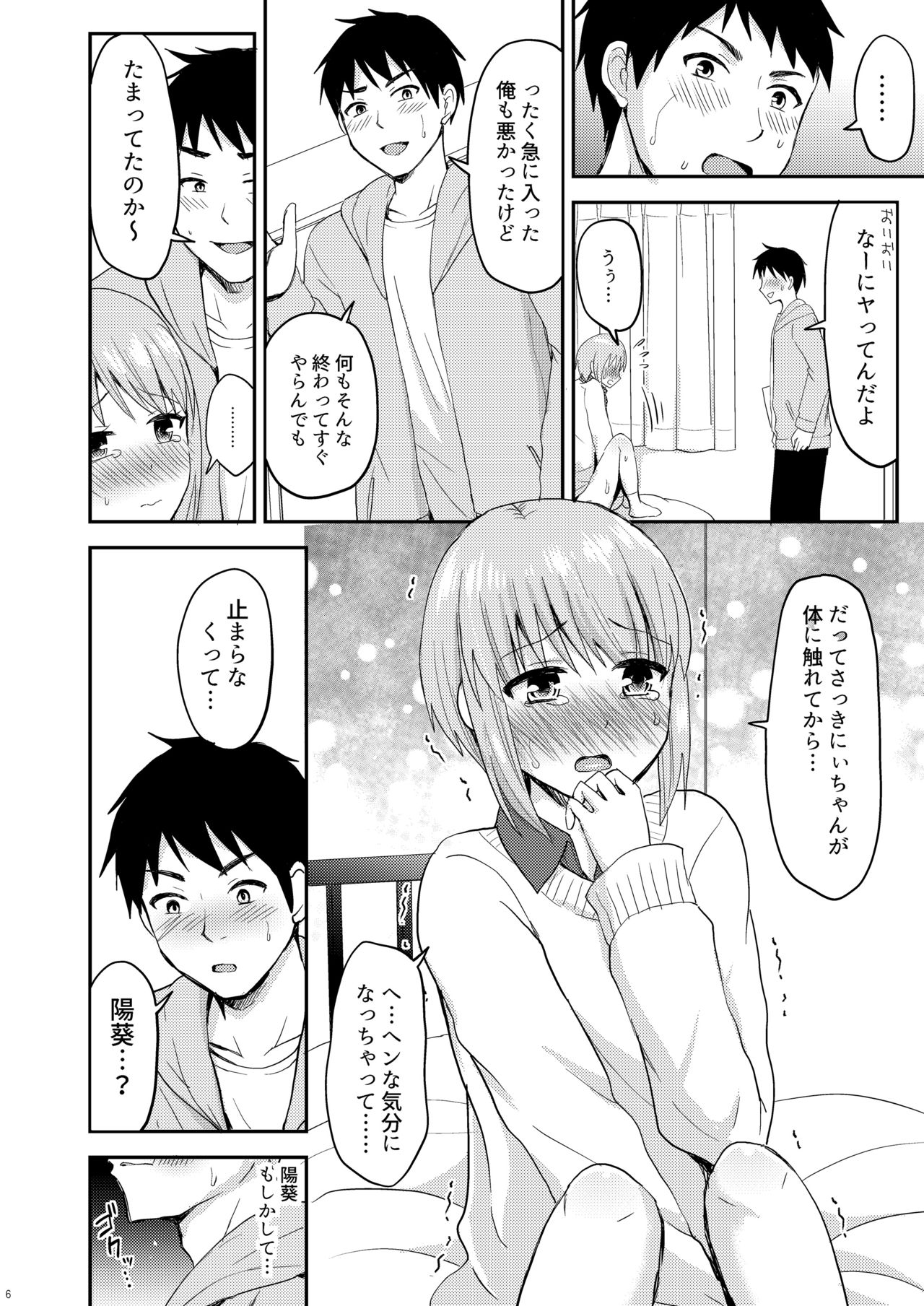 Dosukebe Body na Tonari no Ie no Ko page 8 full