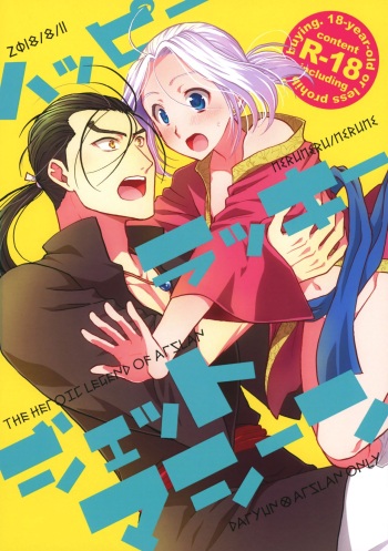 (C94) [Neruneru (Nerune)] Happy Lucky Jet Machine (Arslan Senki) cover
