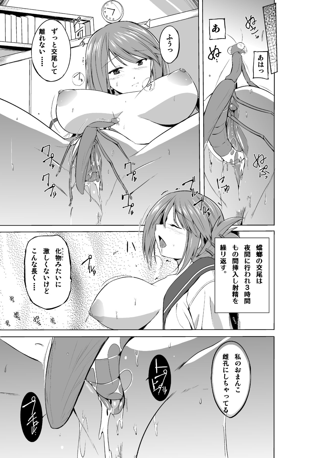 Manaka Mushi Asobi page 7 full