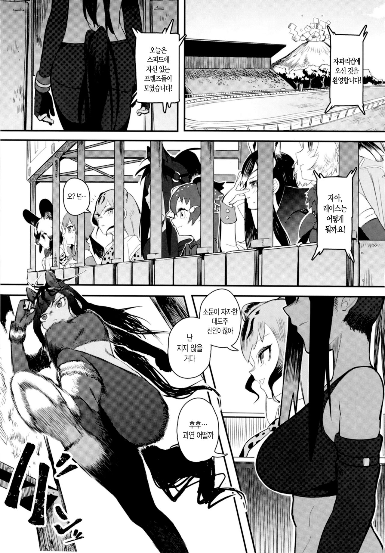 Thoroughbred Early Days 2 | 서러브레드 얼리 데이즈 2 page 3 full