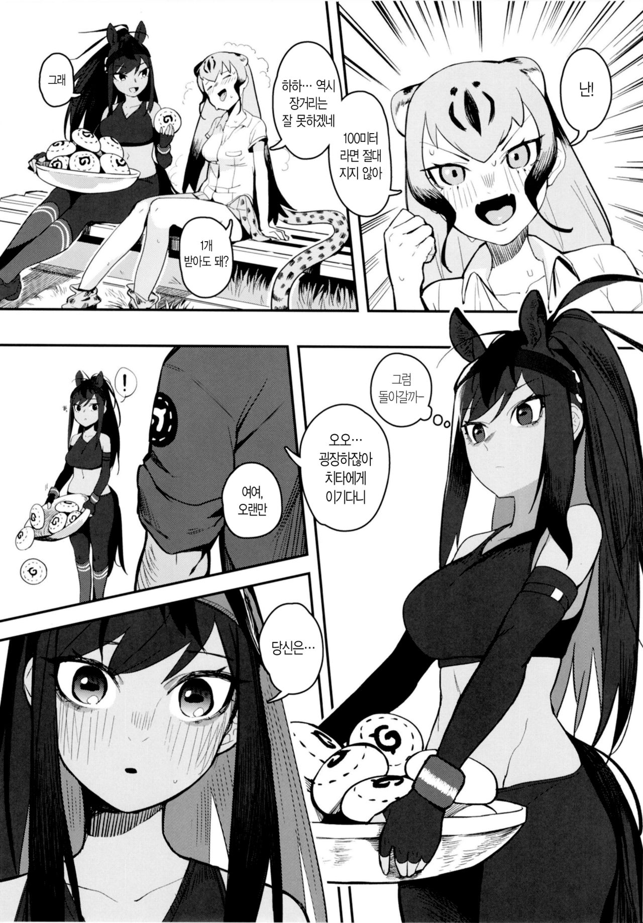 Thoroughbred Early Days 2 | 서러브레드 얼리 데이즈 2 page 7 full