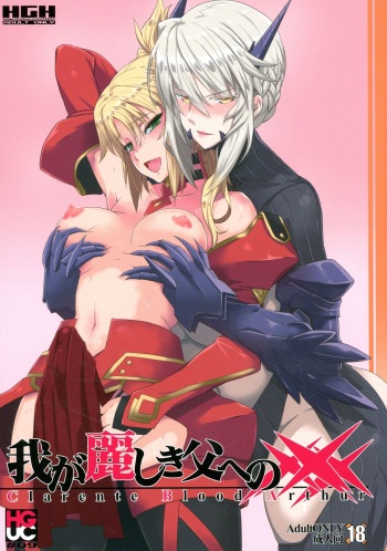 (Futaket 13) [HGH (HG Chagawa)] HGUC #09 Waga Uruwashiki Chichi e no xxx | HGUC# 09 xxx With My Beautiful Father ~ Clarente Blood Arthur (Fate/Grand Order) [English] [EHCOVE] cover