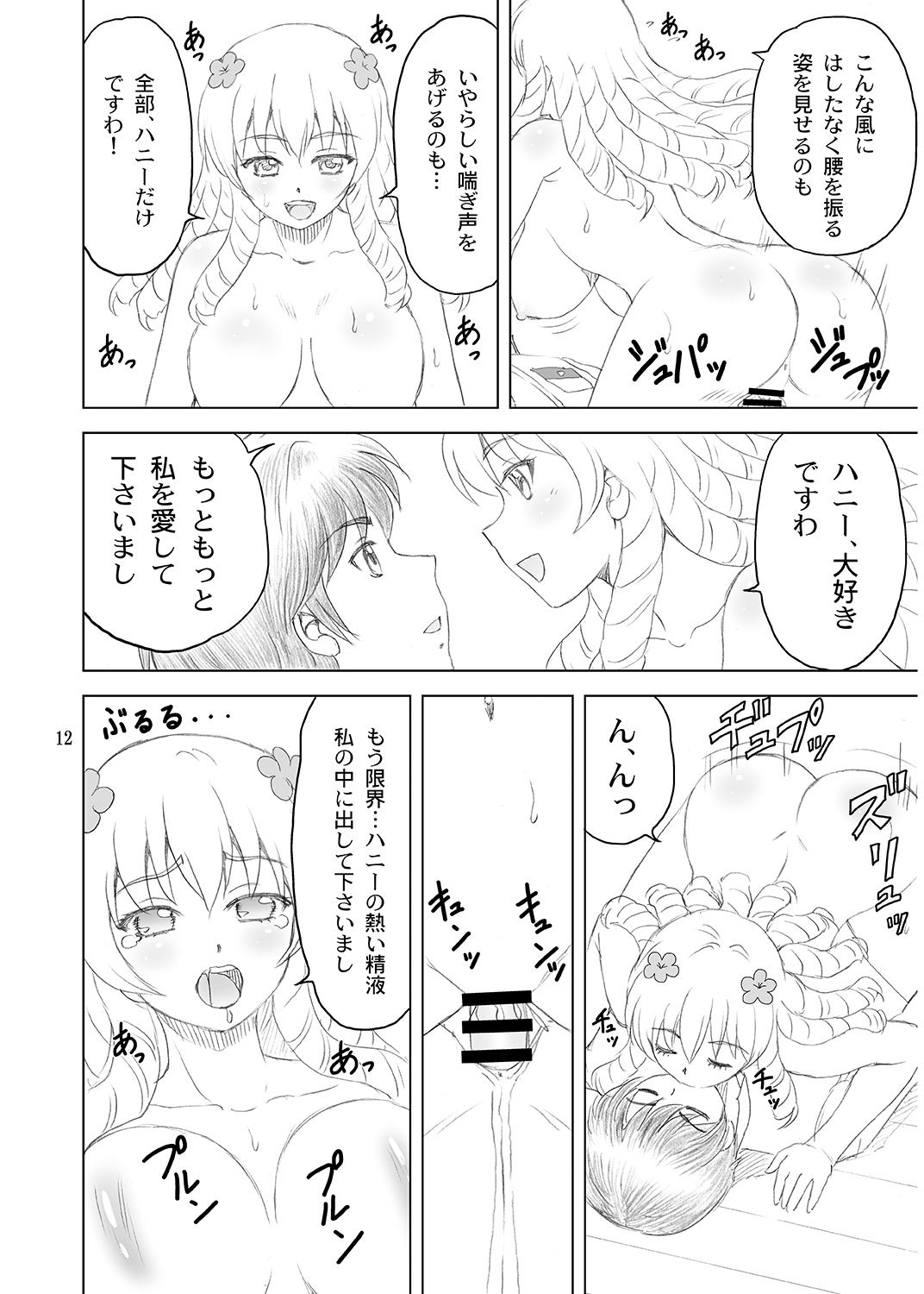 Ume Love page 11 full