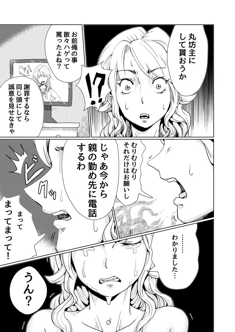 Furyou Shoujo Seisai Teihatsu page 11 full