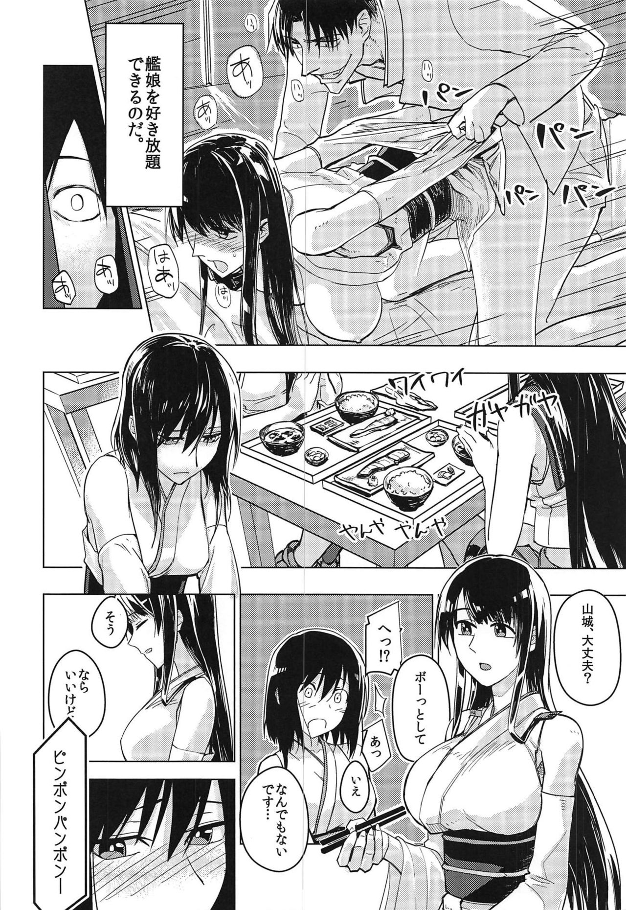 Hanahiraku Bussouge page 5 full