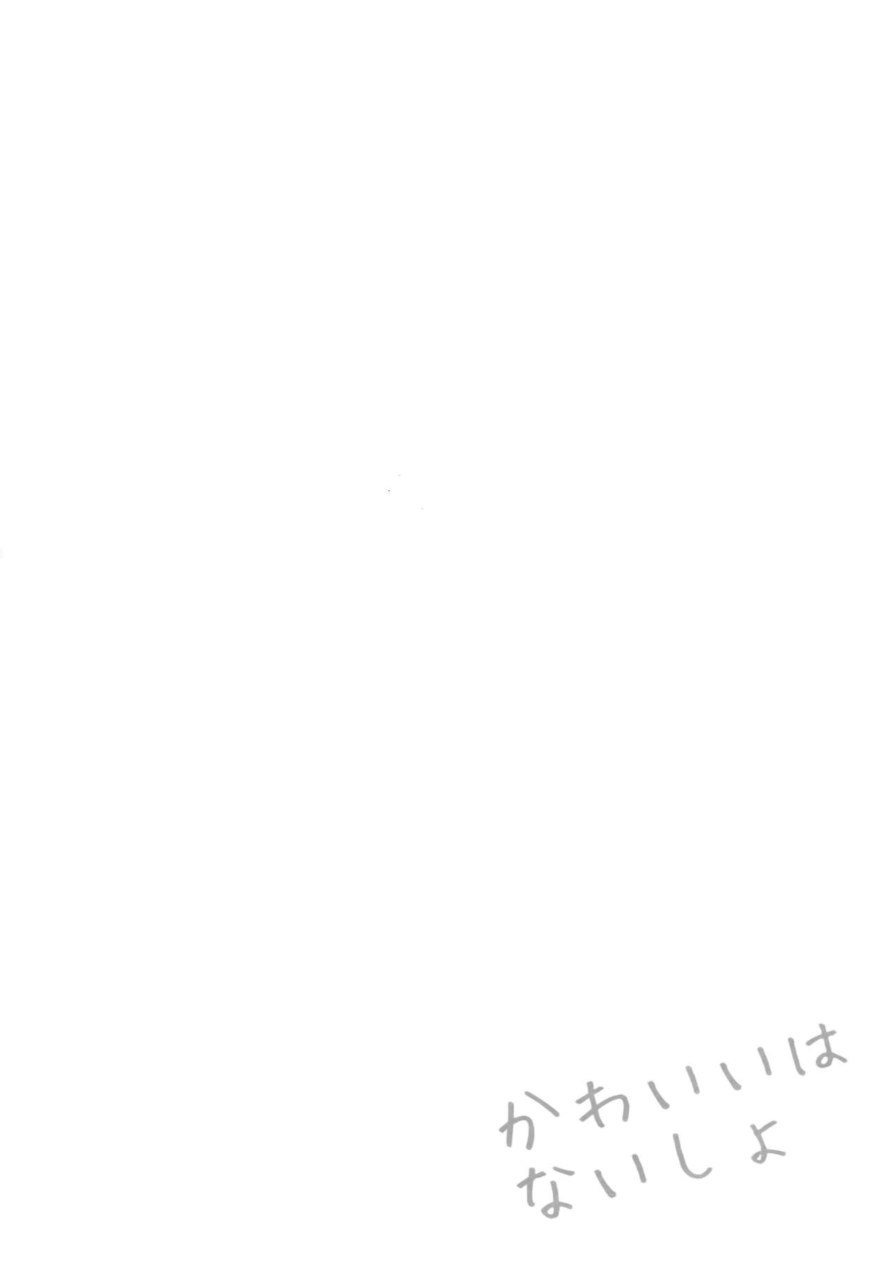 Kawaii wa Naisho page 3 full