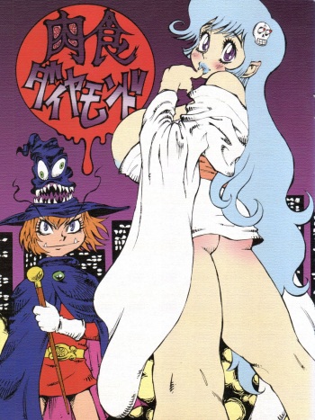 (C57) [Derolian (Shark Yaminabe)] Nikushoku Diamond (Dororon Enma-kun, Urusei Yatsura) cover