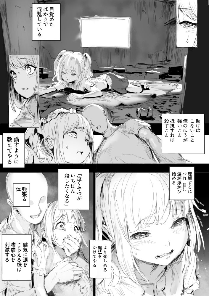 Shojo o omocha ni suru hanashi page 2 full