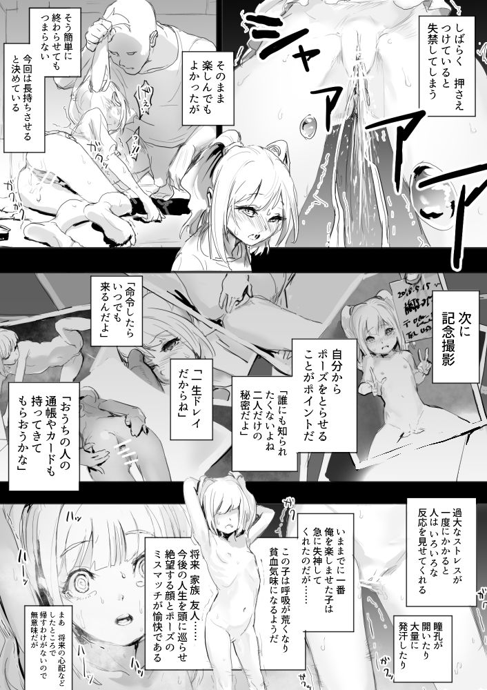 Shojo o omocha ni suru hanashi page 5 full