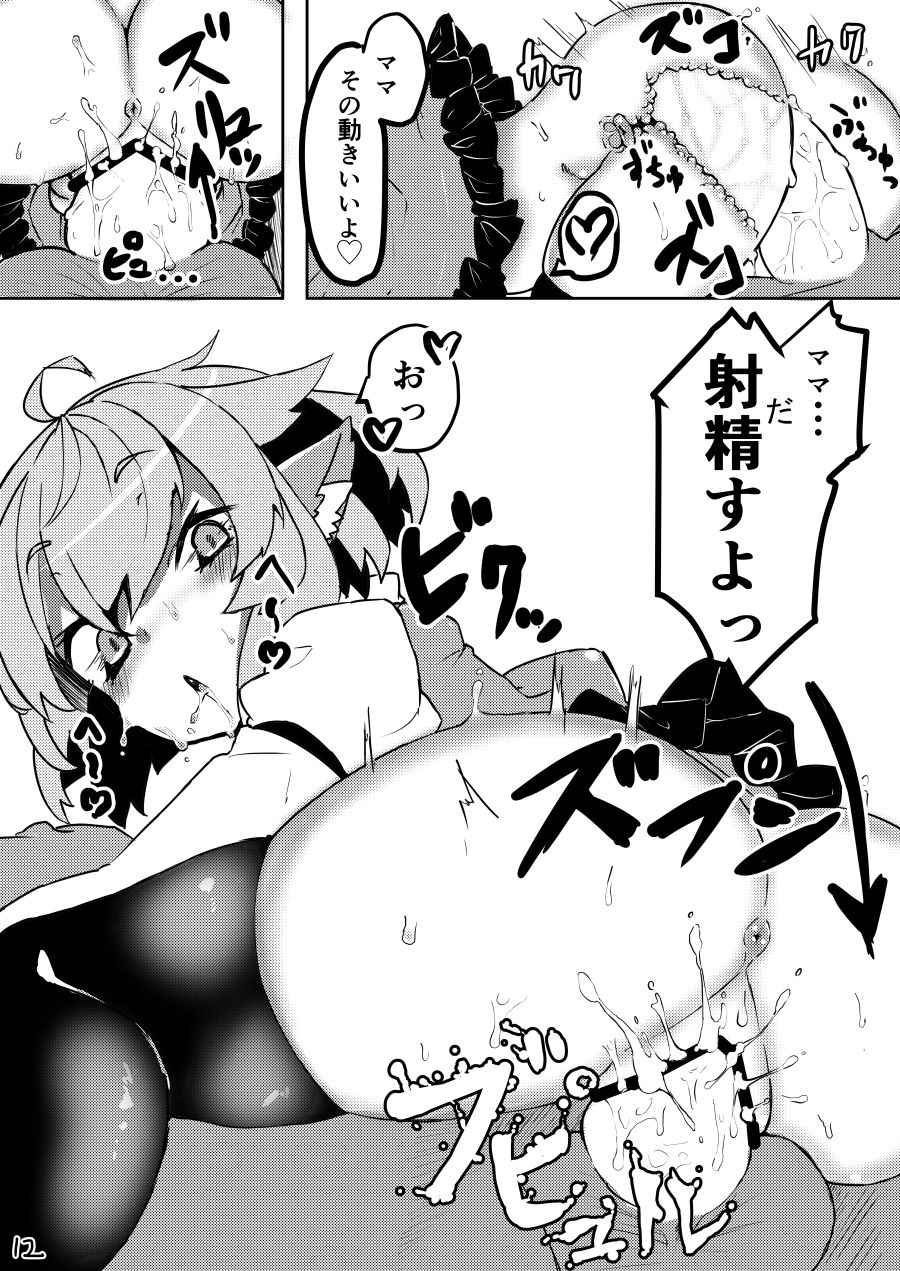 Chiisana Mama wa Suki desu ka? page 11 full