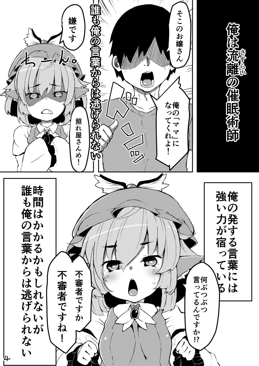 Chiisana Mama wa Suki desu ka? page 3 full
