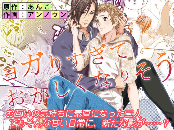 Yogari Sugite Okashiku Narisou 4 page 1 full