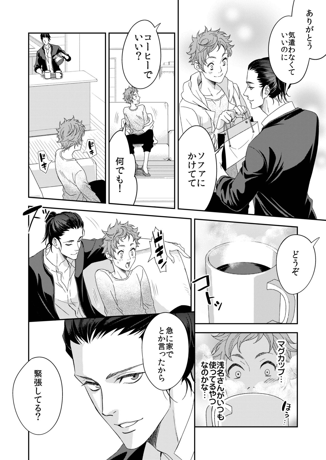 Yogari Sugite Okashiku Narisou 4 page 5 full