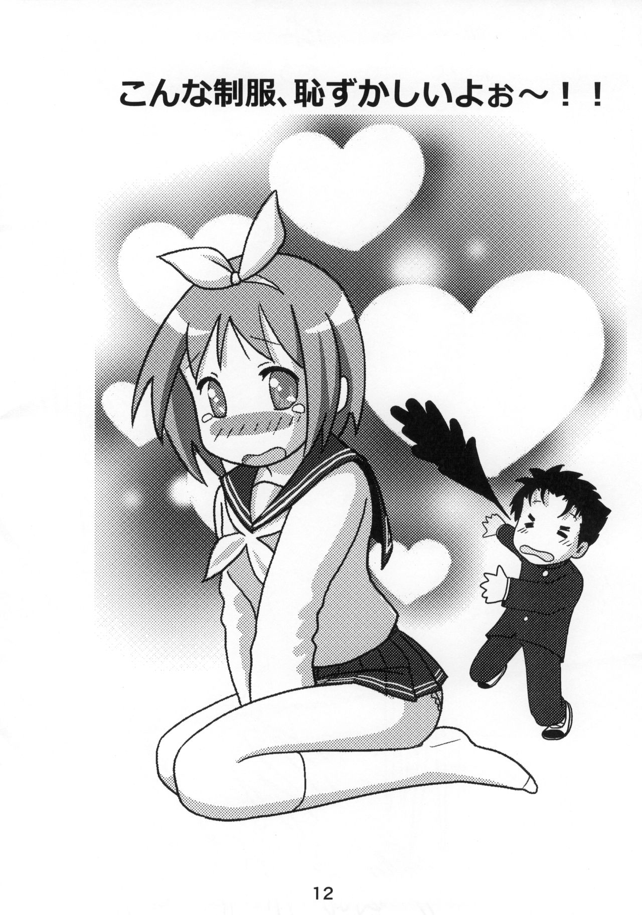 Kasukabe Pantsu Hunter Vol. 10 page 11 full