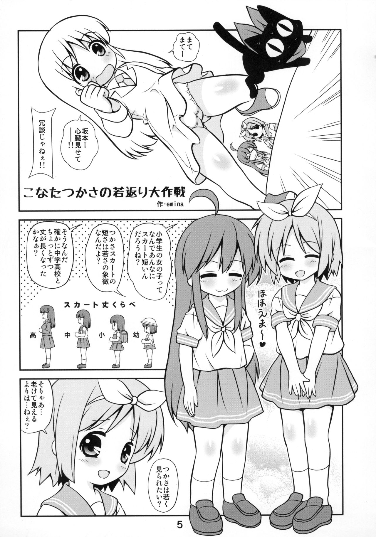 Kasukabe Pantsu Hunter Vol. 10 page 4 full