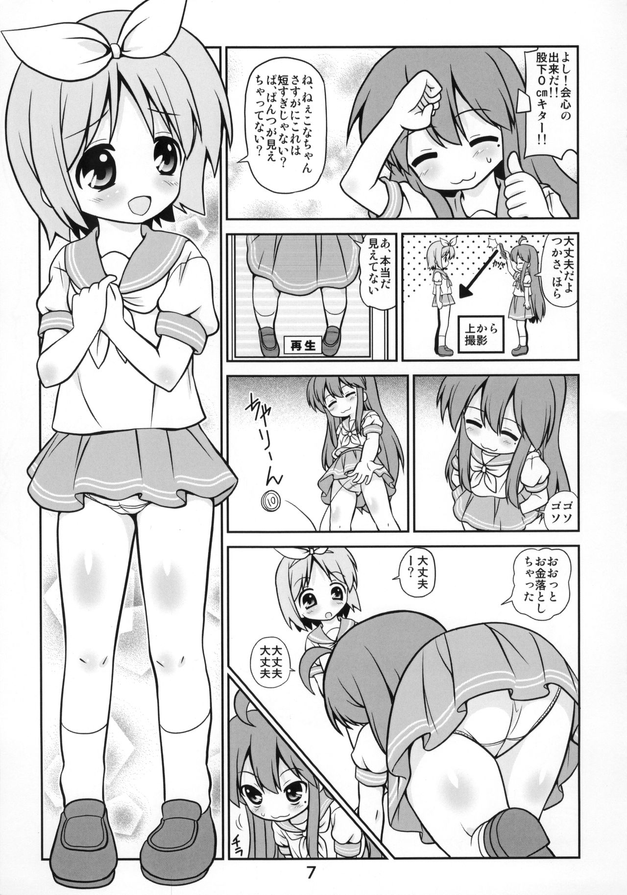 Kasukabe Pantsu Hunter Vol. 10 page 6 full