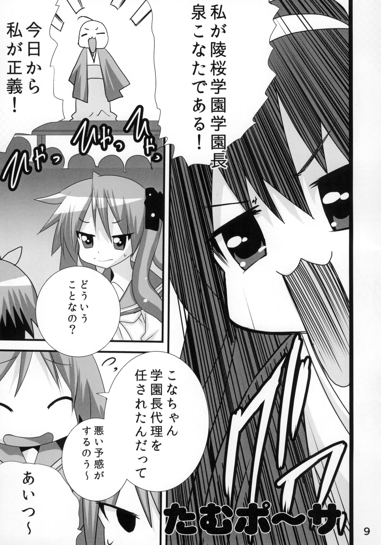 Kasukabe Pantsu Hunter Vol. 10 page 8 full