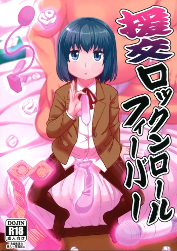 (C94) [Tekokids (Leonard 16sei)] Enkou Rock 'n' Roll Fever (Hinamatsuri) cover