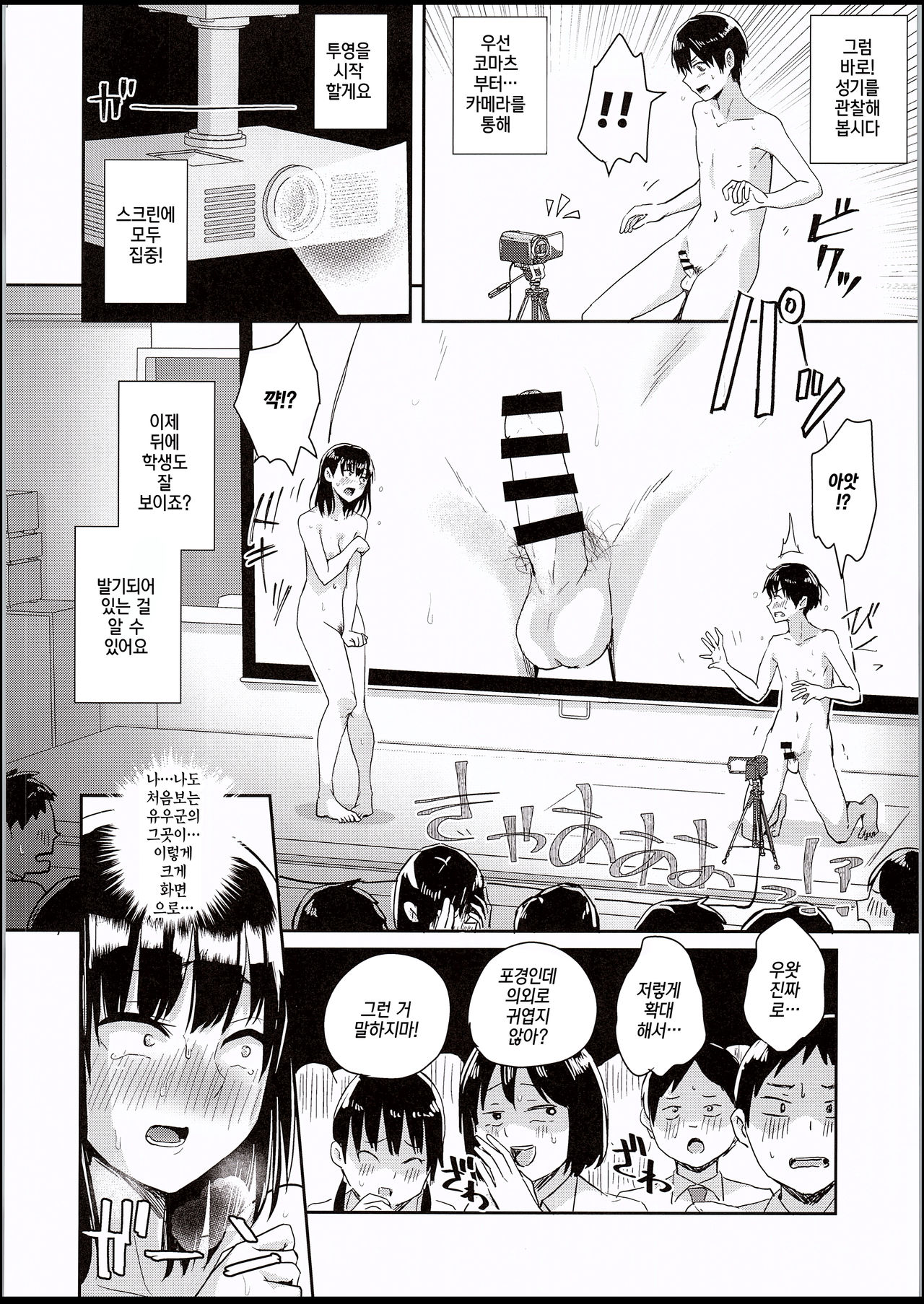 Watashi-tachi no Seikoui Tokubetsu Jisshuu -Zengi Hen- | 우리들의 성행위 특별 실습 -전희편- page 11 full