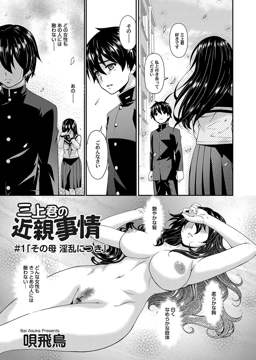 Mikami-kun no Kinshin Jijou Ch. 1-5 page 1 full