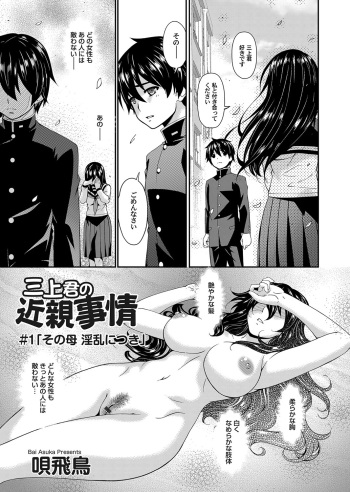 [Bai Asuka] Mikami-kun no Kinshin Jijou Ch. 1-5 cover