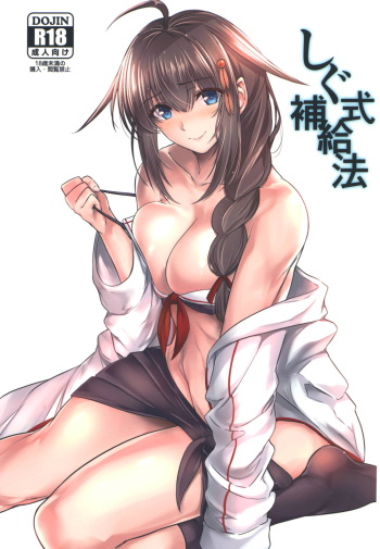 [Tainone Takikomi Gohan (Tainone)] Shigu-shiki Hokyuuhou (Kantai Collection -KanColle-) [Digital] cover