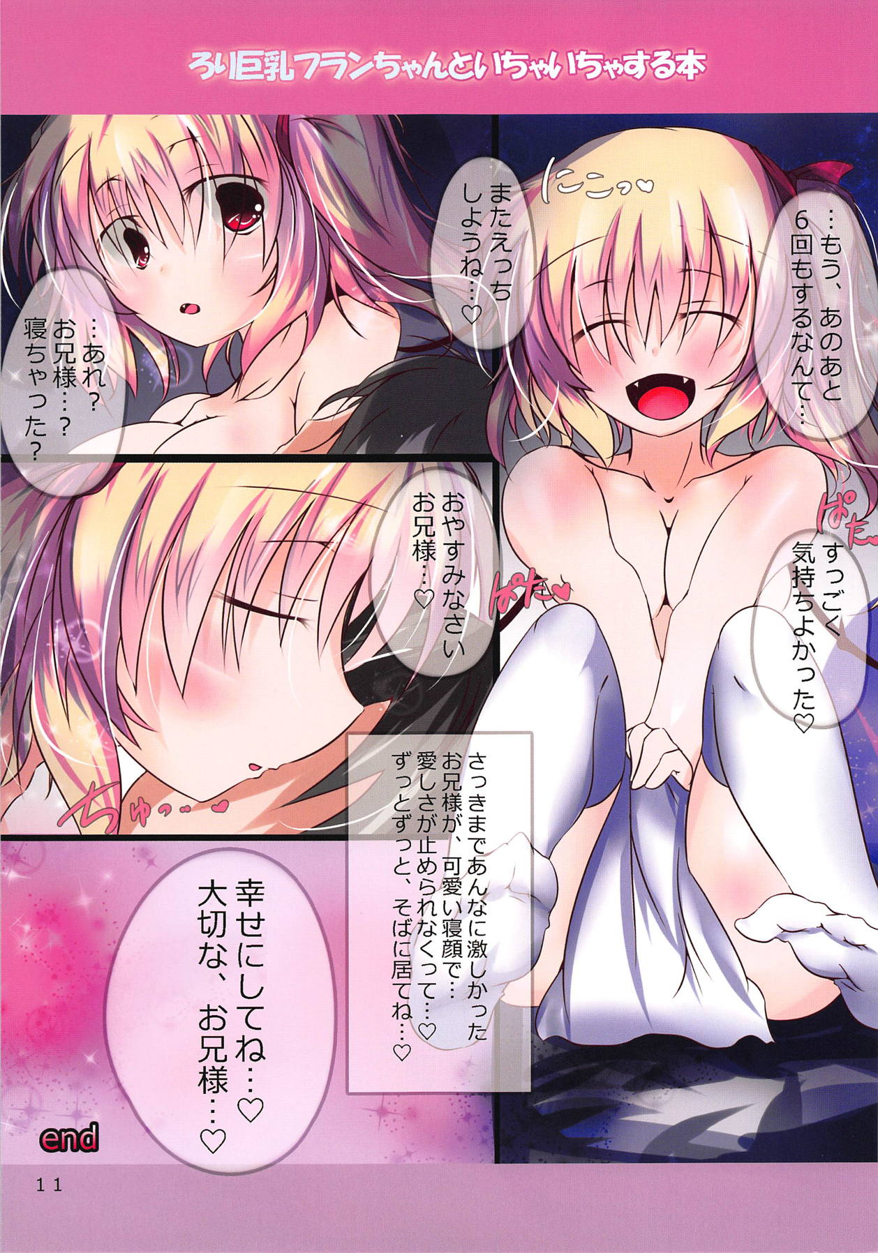 Loli Kyonyuu Flan-chan to Ichaicha Suru Hon page 11 full