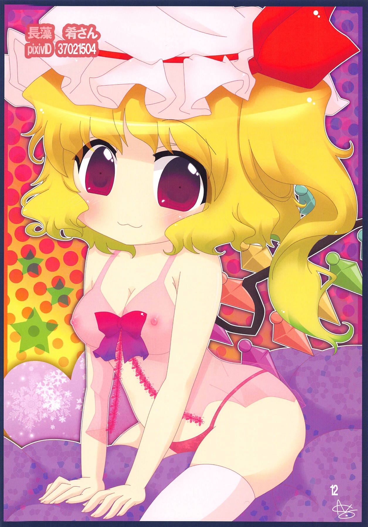Loli Kyonyuu Flan-chan to Ichaicha Suru Hon page 12 full