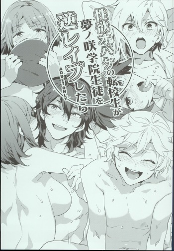 (C94) [Alice no Takarabako (Mizuryu Kei)] Seiyoku Obake no Tenkousei ga Yumenosaki Gakuin Seito o Gyaku Rape Shitara (Ensemble Stars!) cover