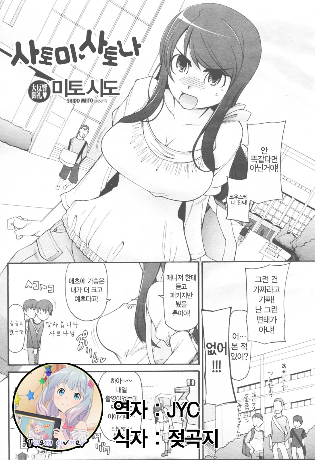 Satomi Satona | 사토미·사토나 page 1 full