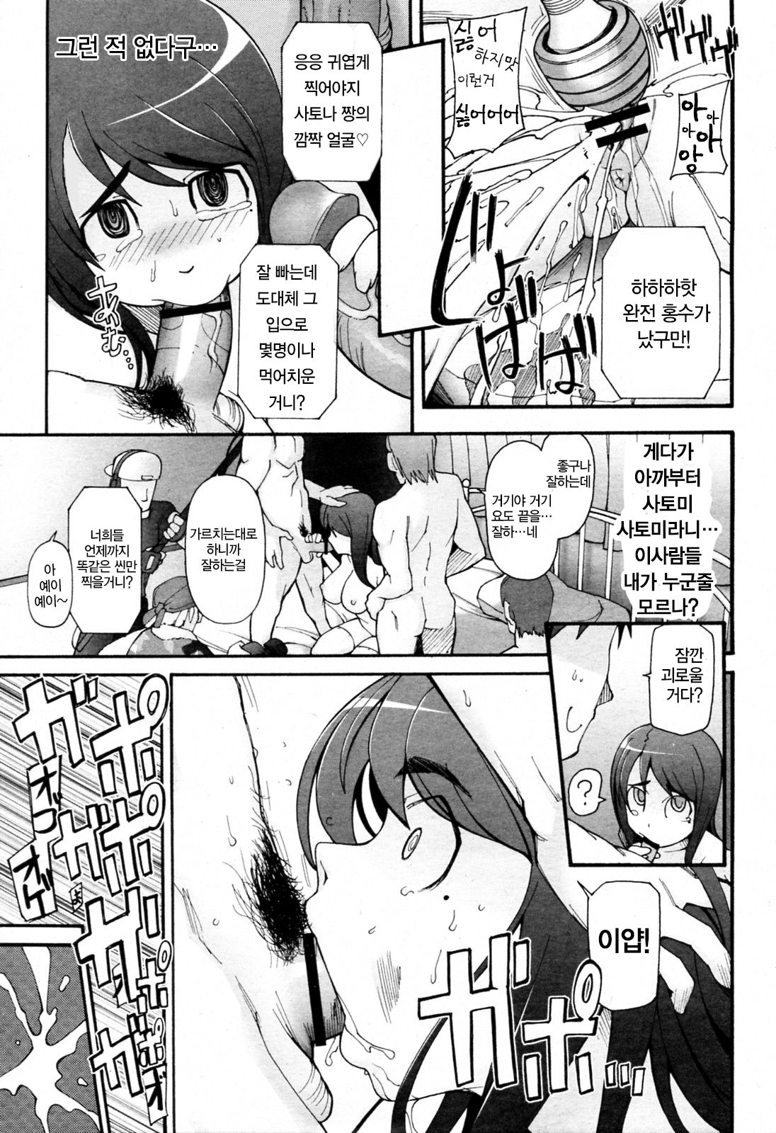 Satomi Satona | 사토미·사토나 page 12 full