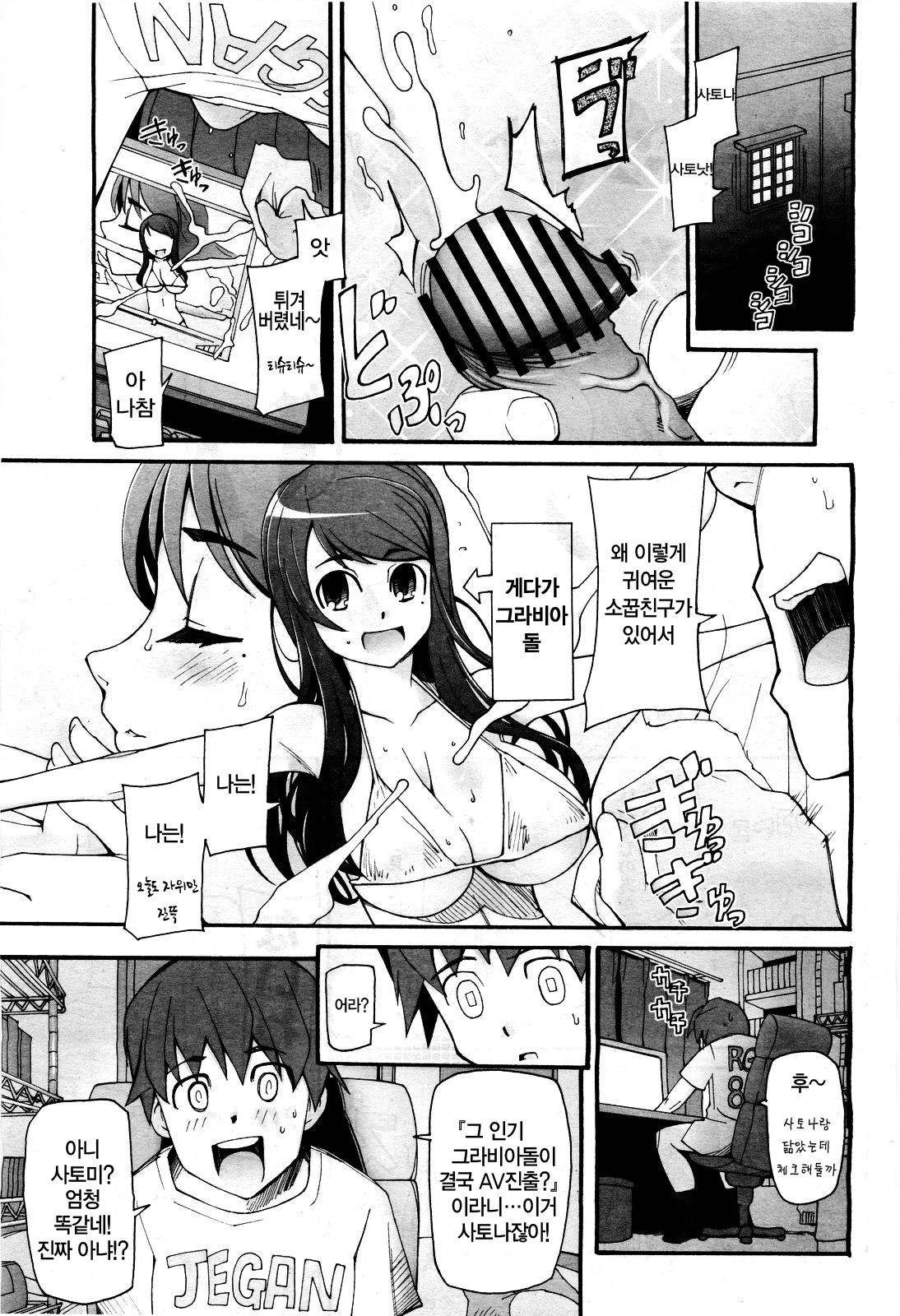 Satomi Satona | 사토미·사토나 page 2 full