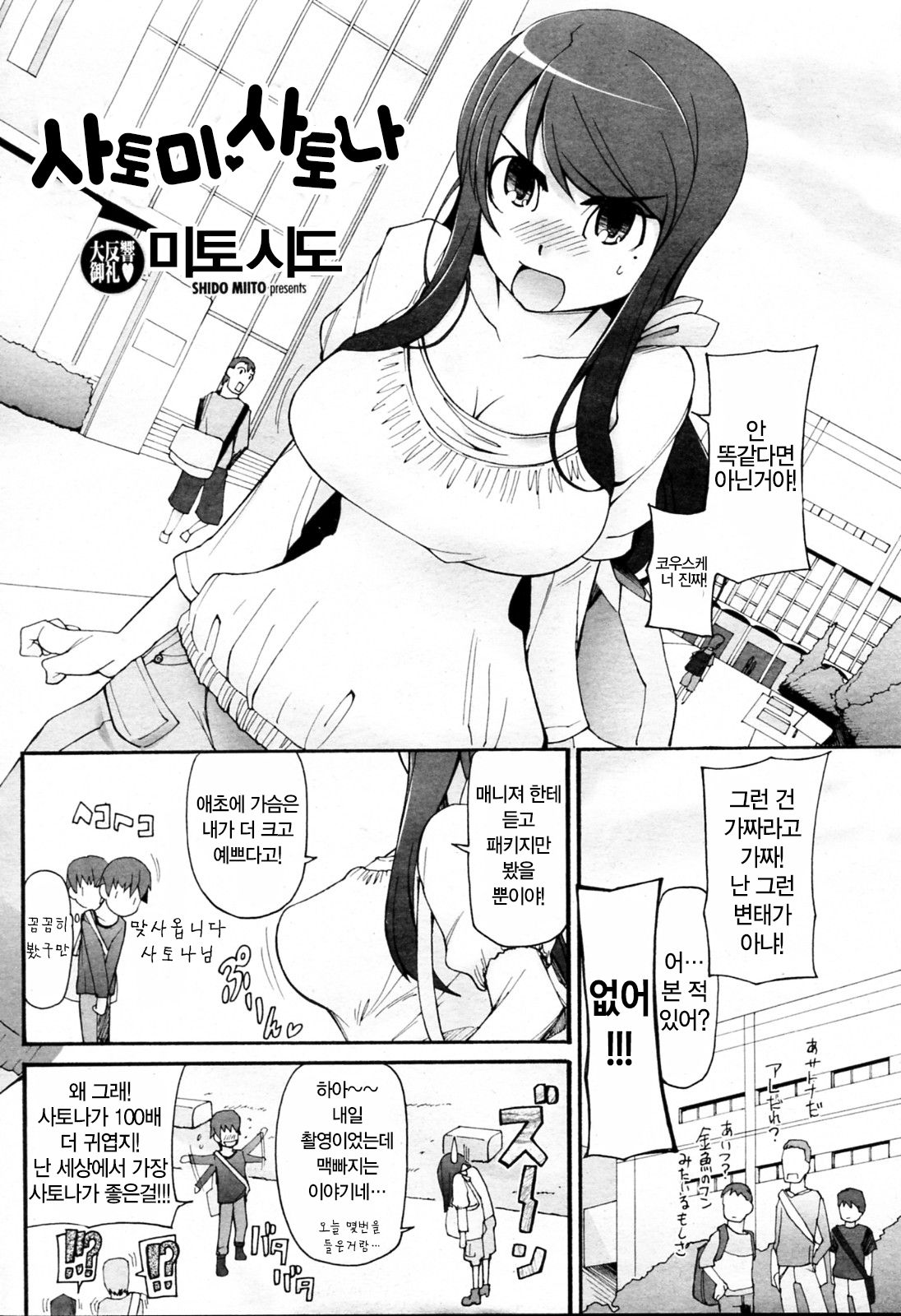 Satomi Satona | 사토미·사토나 page 3 full