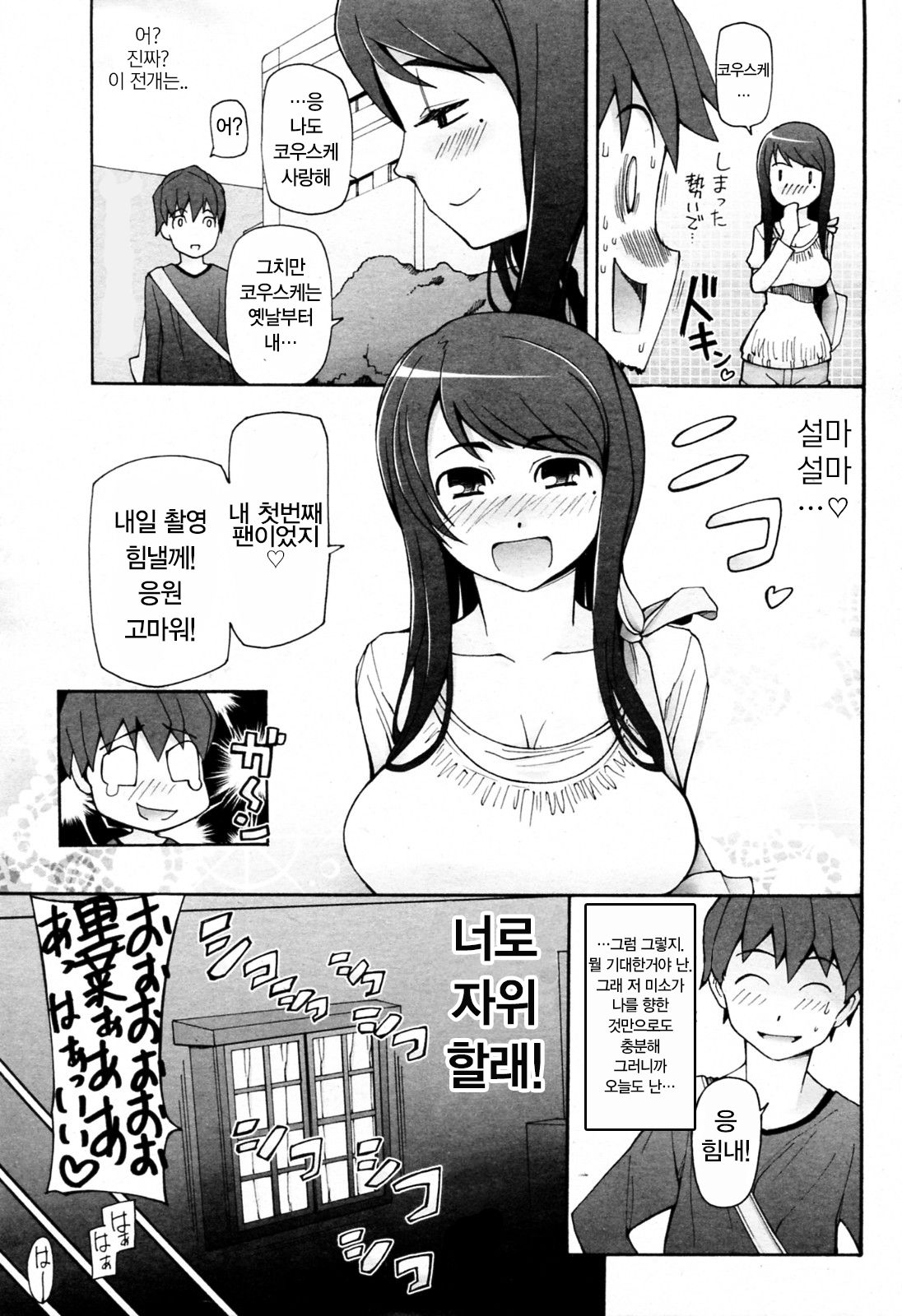 Satomi Satona | 사토미·사토나 page 4 full