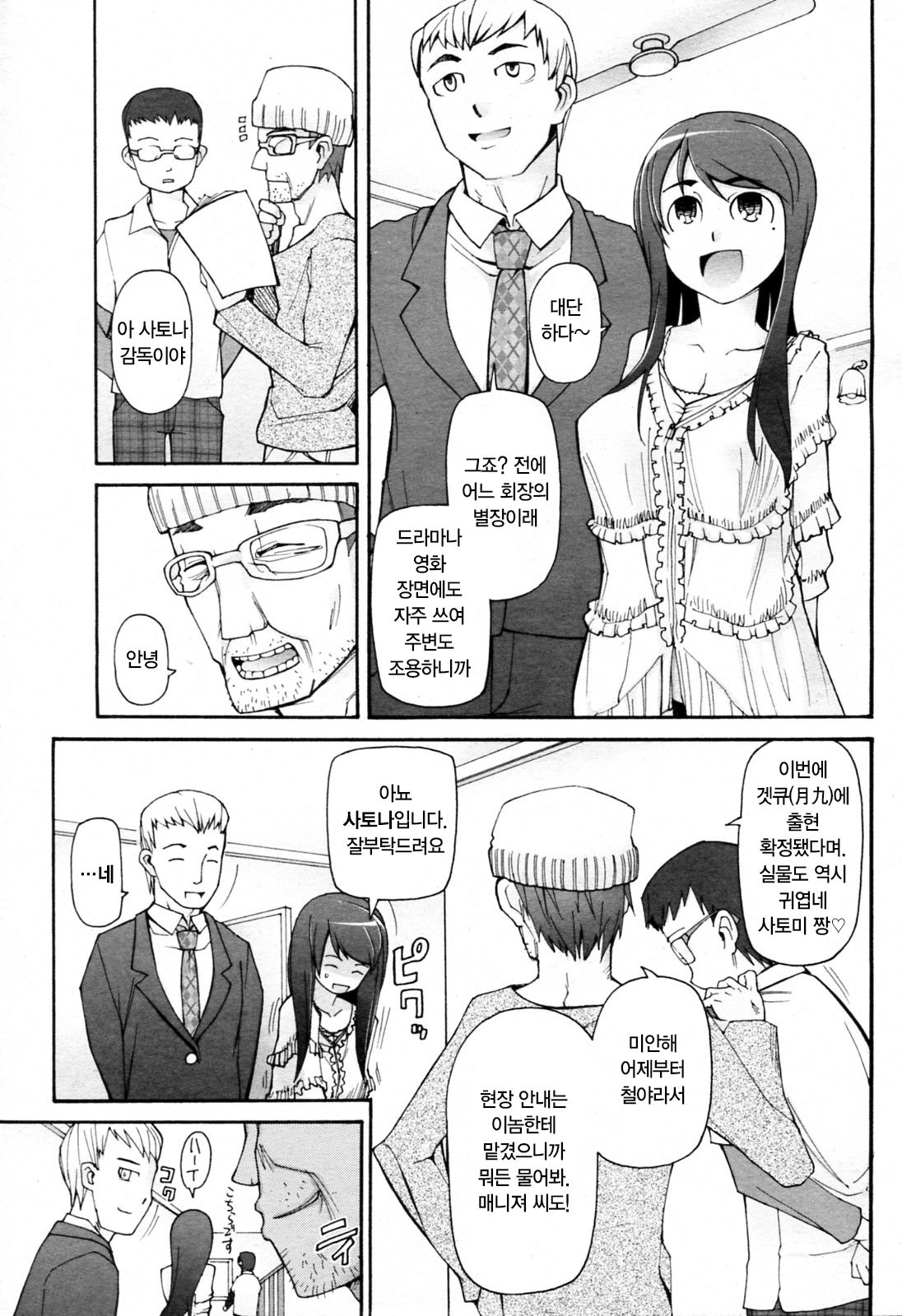 Satomi Satona | 사토미·사토나 page 6 full
