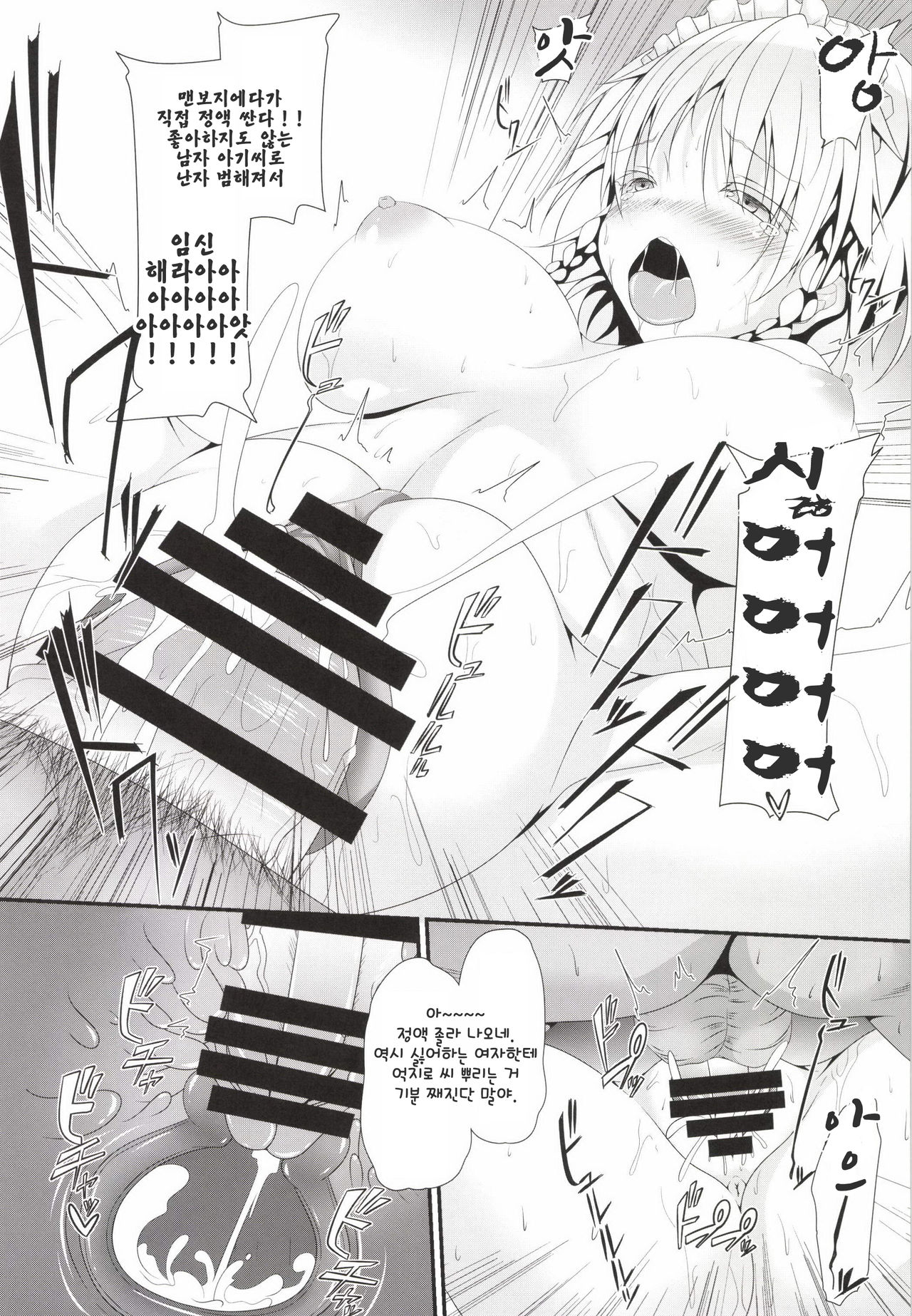 LOVE MAID DO page 11 full