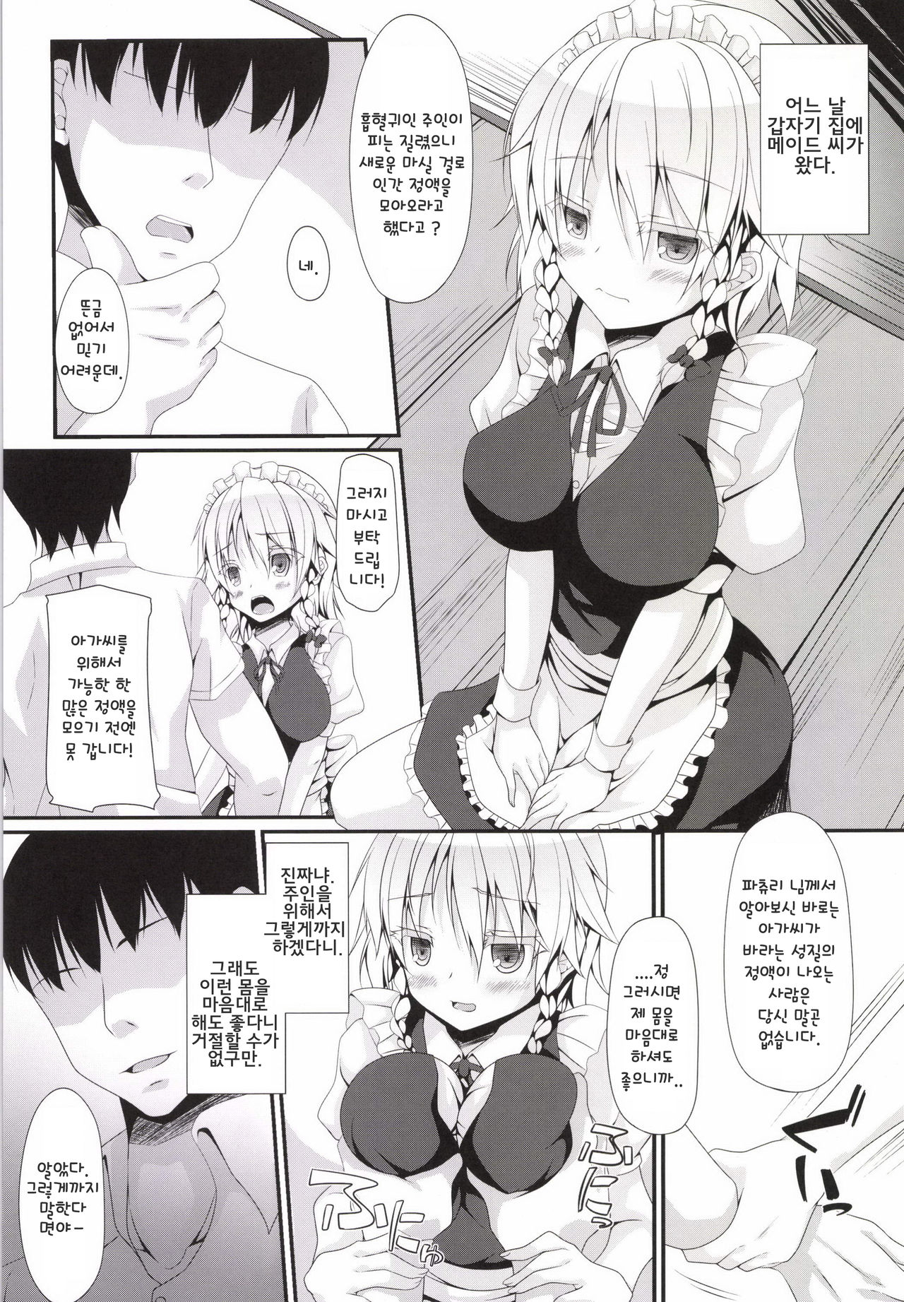 LOVE MAID DO page 6 full