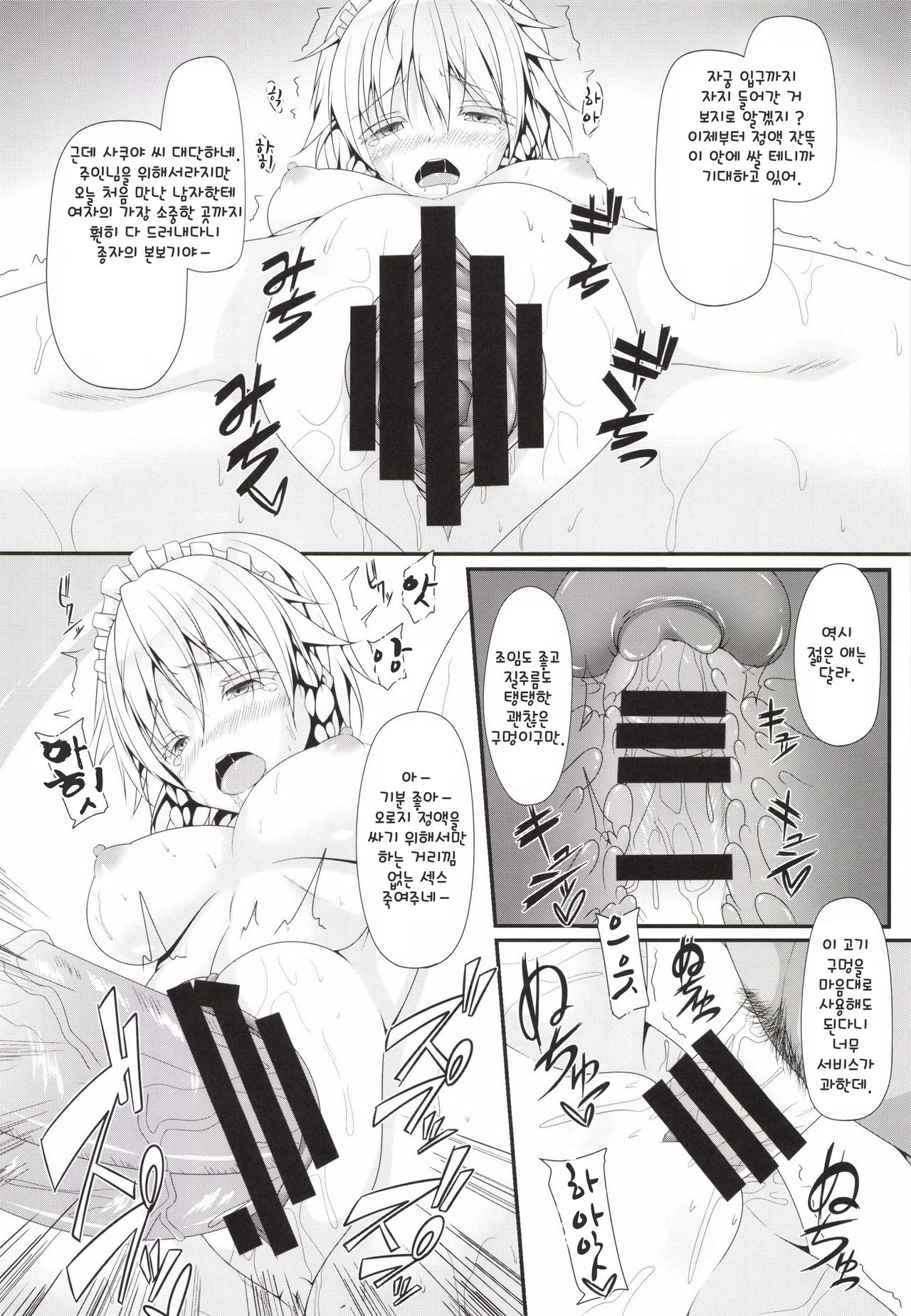 LOVE MAID DO page 9 full