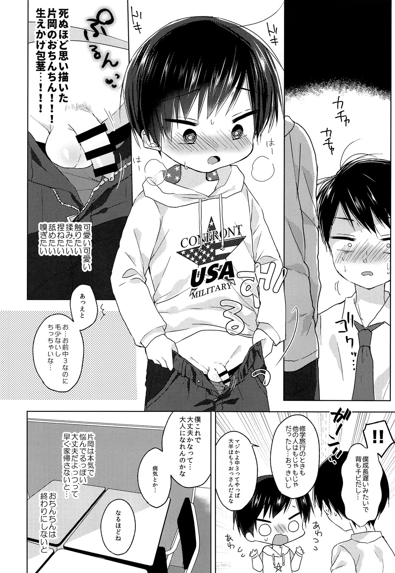Sensei, korekara mo issho ni page 11 full
