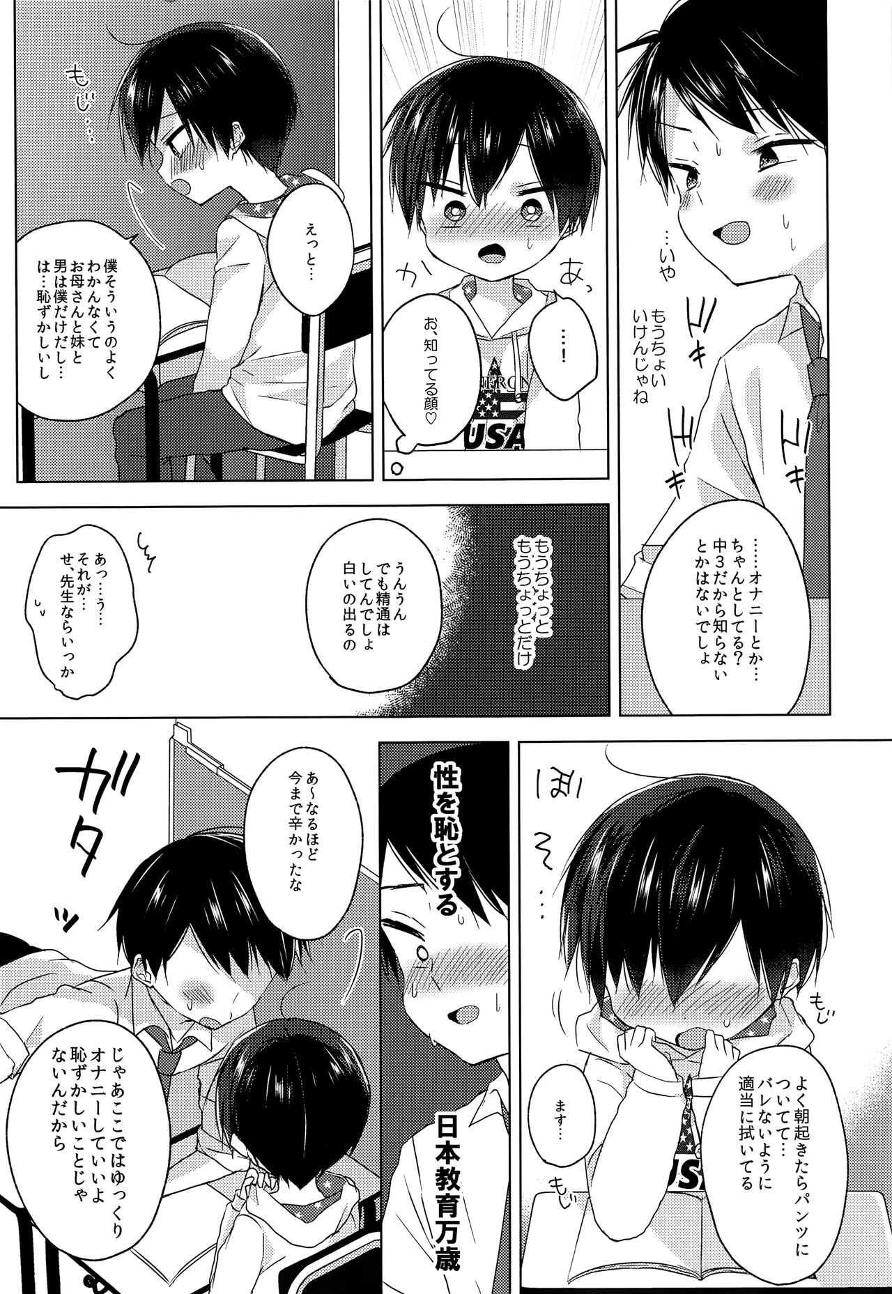 Sensei, korekara mo issho ni page 12 full