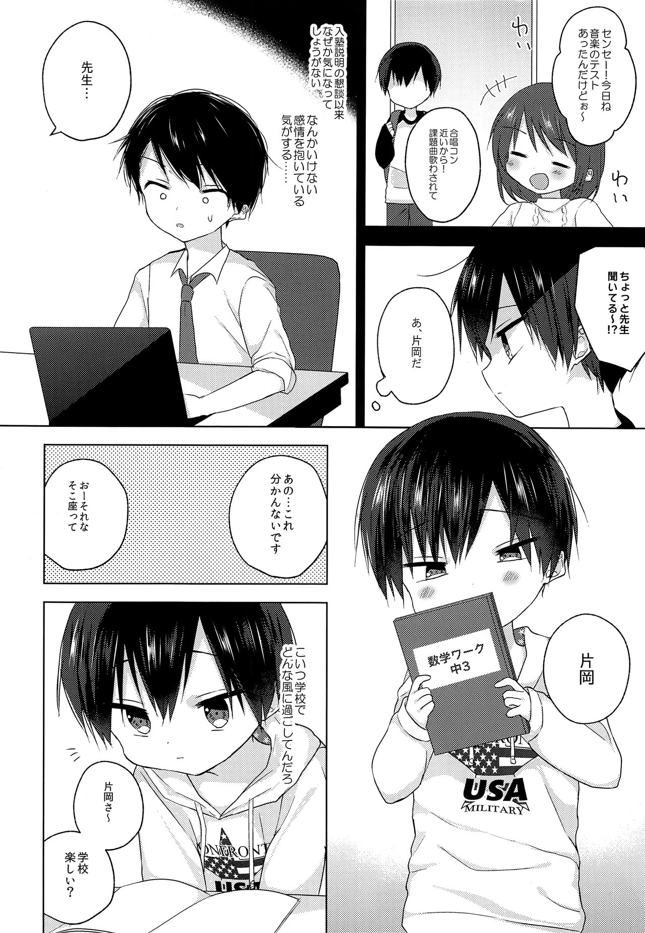 Sensei, korekara mo issho ni page 7 full